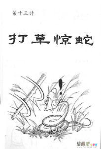 蛇简笔画：何谓打草惊蛇