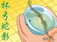 蛇的简笔画：杯弓蛇影的词义