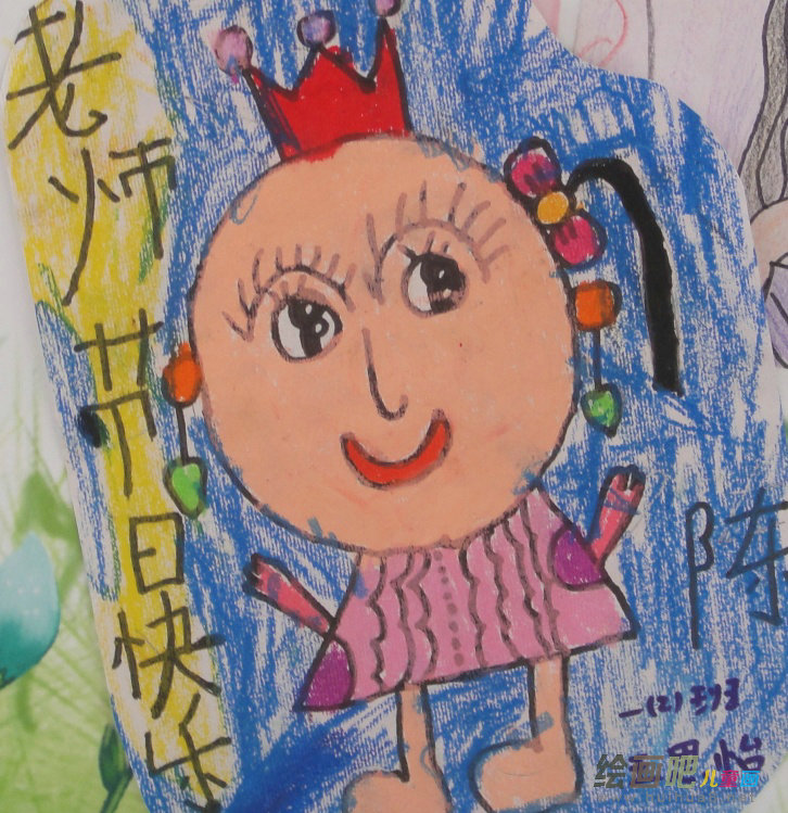 教师节儿童画