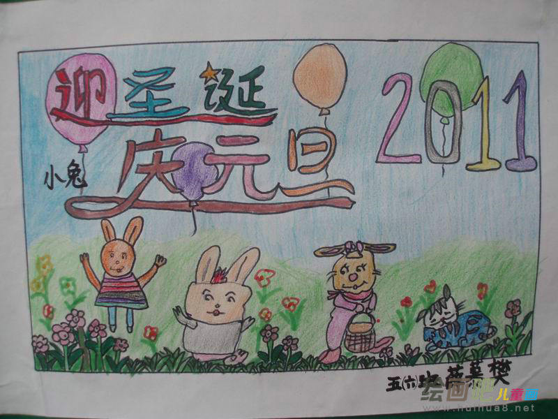 庆元旦儿童画