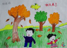 儿童画秋天：见秋风