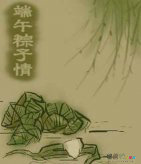 粽子简笔画：陕西蜂蜜凉粽