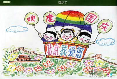 国庆