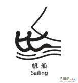体育运动简笔画：帆船
