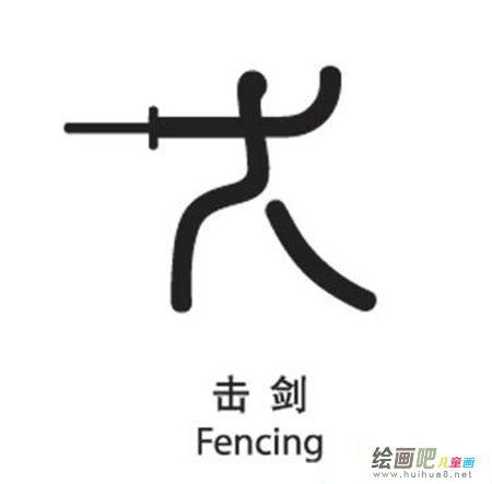 体育