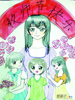 教师节