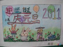 庆元旦儿童画：祝福你，我的2014