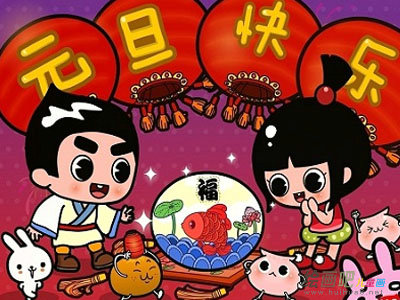 元旦