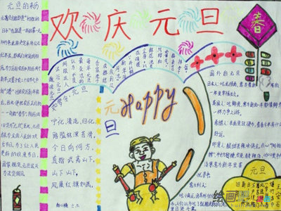 元旦