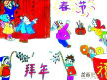 春节儿童画：家乡的春节