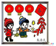 庆元旦儿童画：元旦庆祝活动