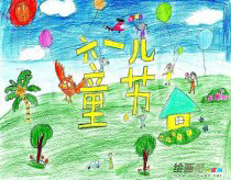 庆六一儿童画：儿童节的来历