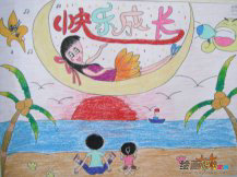 庆六一儿童画：六一儿童节我快乐