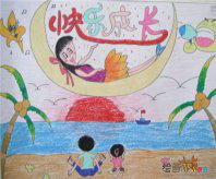 庆六一儿童画：有童心 没烦恼