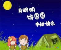 中秋节儿童画：每逢佳节倍思亲