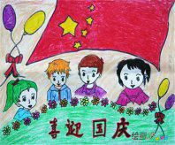 庆国庆儿童画：庆国庆作文