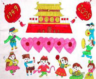 庆国庆儿童画：庆国庆