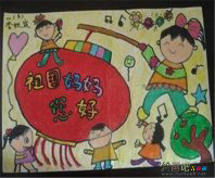 庆国庆儿童画：快乐国庆儿童画