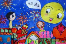 庆元旦儿童画：幸福来敲门