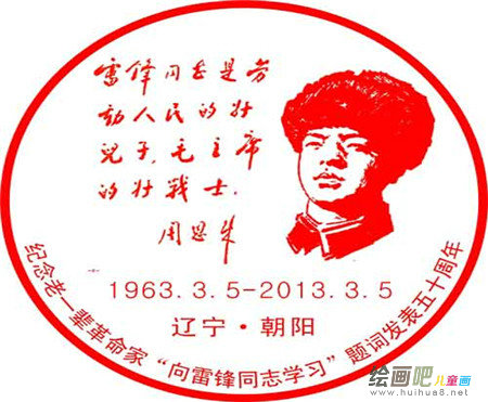 雷锋简笔画：雷锋，永远在你我身边