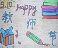 教师节儿童画：点燃光芒的导师