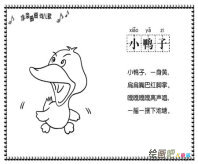 小鸭子简笔画：小鸭子的聪明伶俐