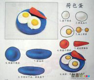 橡皮泥手工制作：荷包蛋