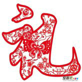 剪纸图案大全：蝴蝶礼字