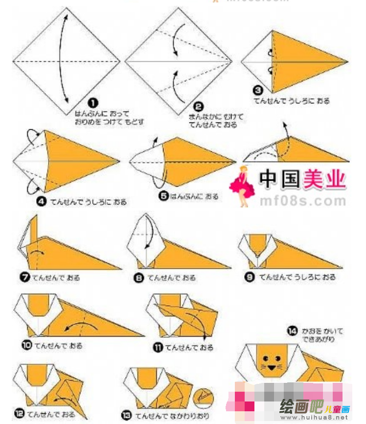 折纸大全：狮子的折法