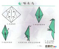 折纸大全：啄木鸟折纸