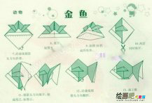 折纸大全：金鱼