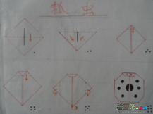 折纸大全：可爱小瓢虫的折法
