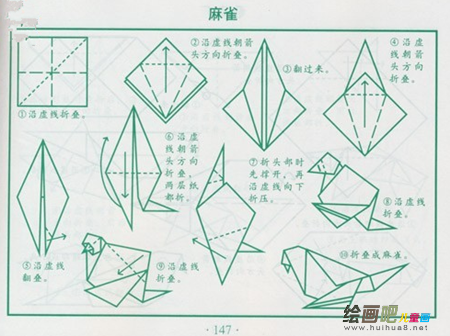 折纸大全：麻雀的折法