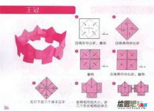 折纸大全：华丽的皇冠