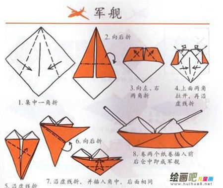 折纸大全：战舰