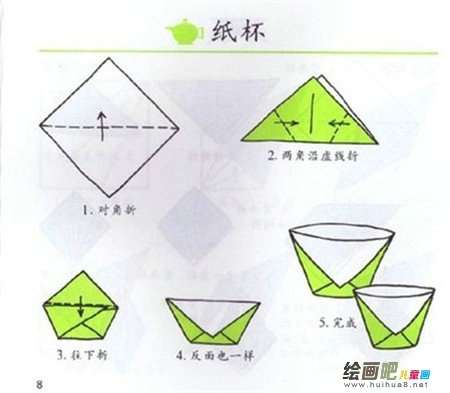 折纸大全：小水杯