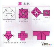 折纸大全：衣服