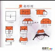 折纸大全：船型帽子