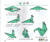 折纸大全：折纸公鸡