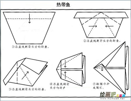 折纸大全：热带鱼