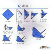 折纸大全：母鸡
