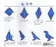 折纸大全：折纸鹰折纸教程