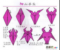 折纸大全：山羊头手工折法过程