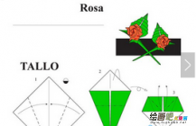折纸大全：带叶子的漂亮玫瑰