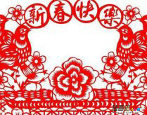 剪纸图案大全：民间剪纸图案