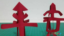 剪纸图案大全：立体“平安”