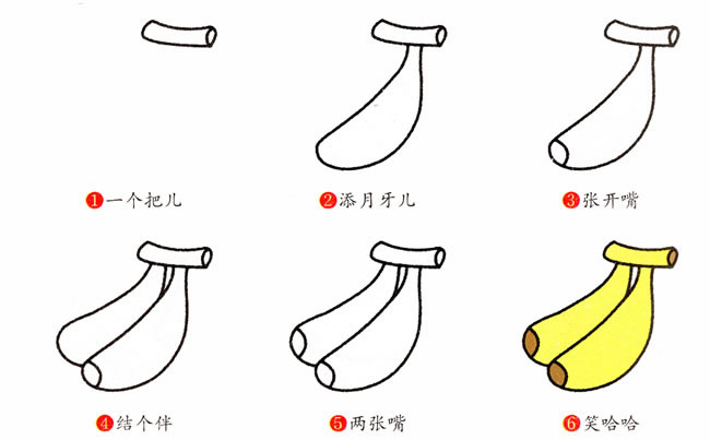香蕉简笔画步骤图片大全