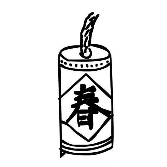 春节爆竹物品简笔画步骤图片大全