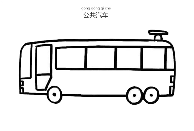 公共汽车的简笔画步骤
