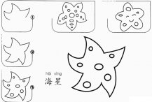 儿童海星简笔画的画法步骤图教程